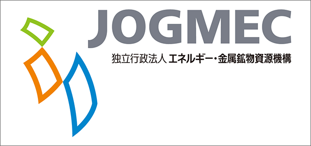 独立行政法人 エネルギー・金属鉱物資源機構